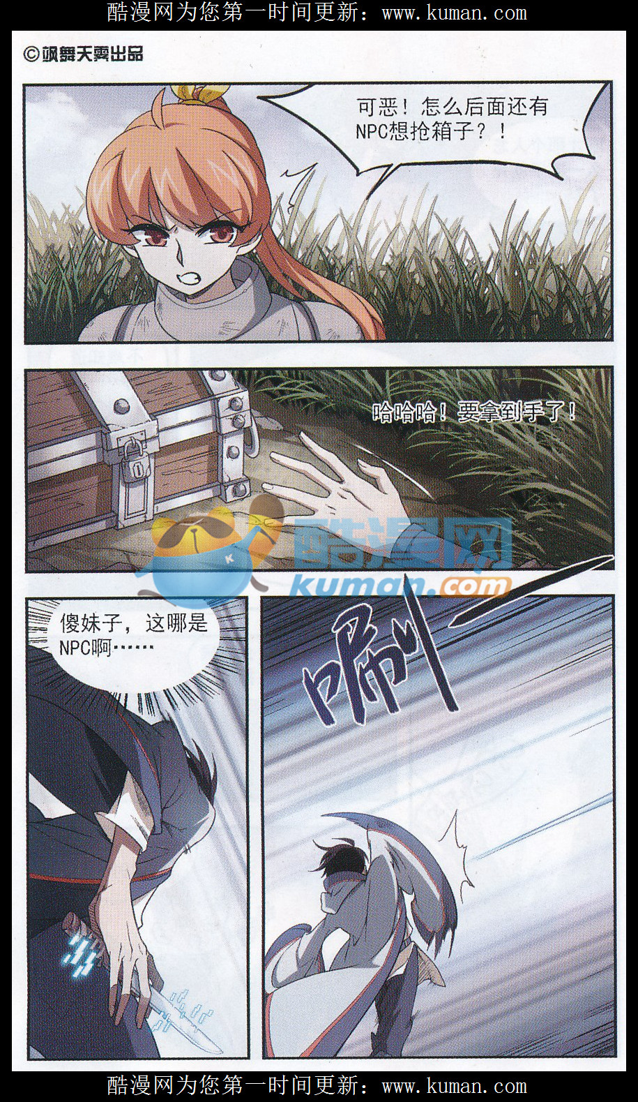 网游之近战法师13话 狙击行动