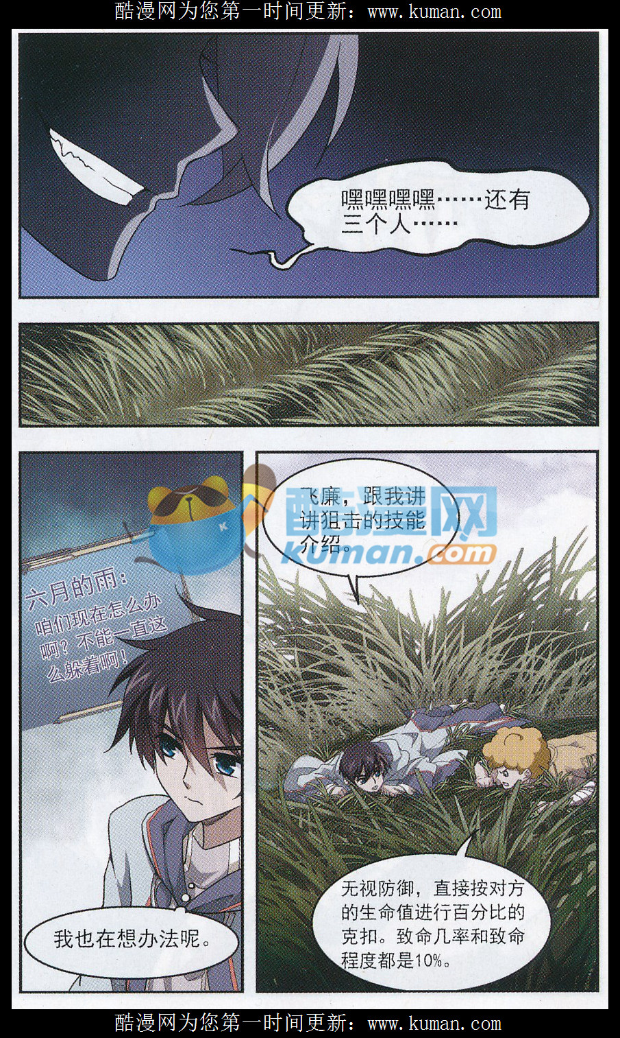 网游之近战法师13话 狙击行动