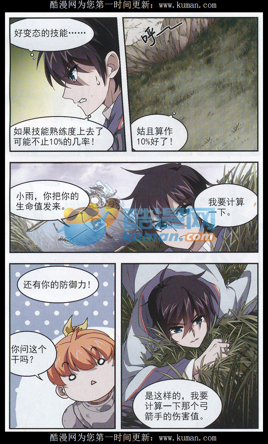 网游之近战法师13话 狙击行动