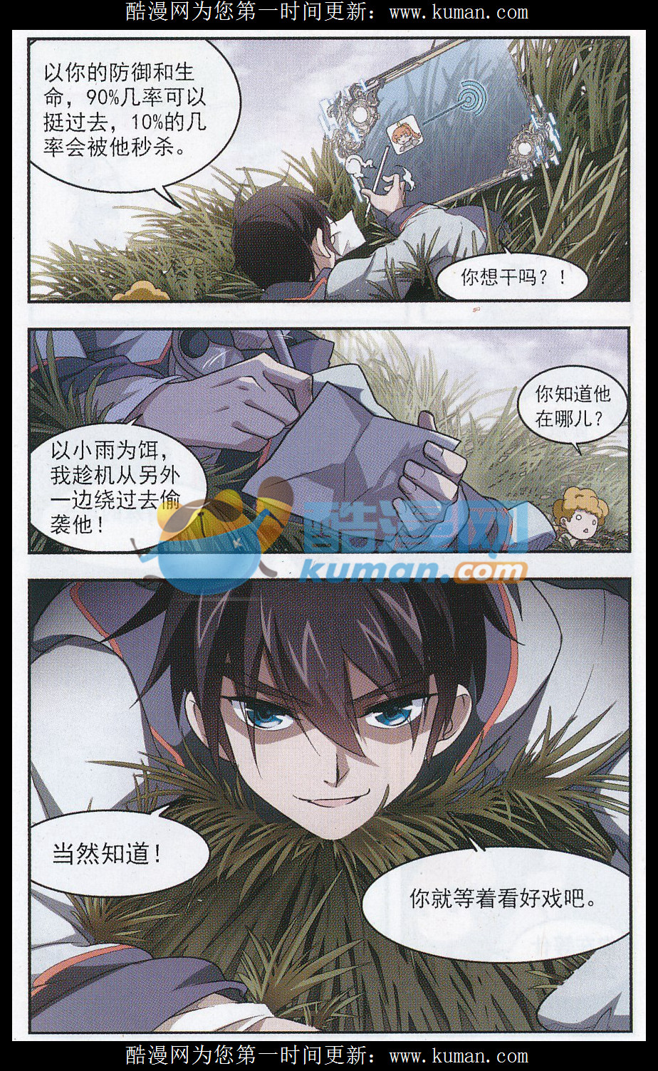 网游之近战法师13话 狙击行动