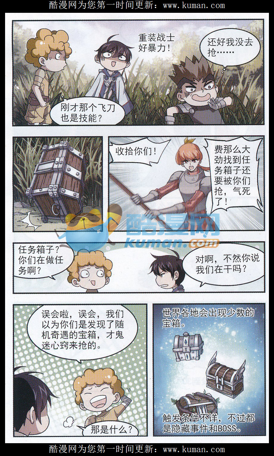 网游之近战法师13话 狙击行动