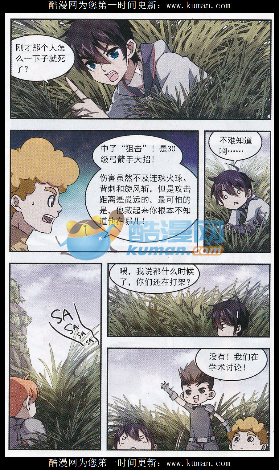 网游之近战法师13话 狙击行动