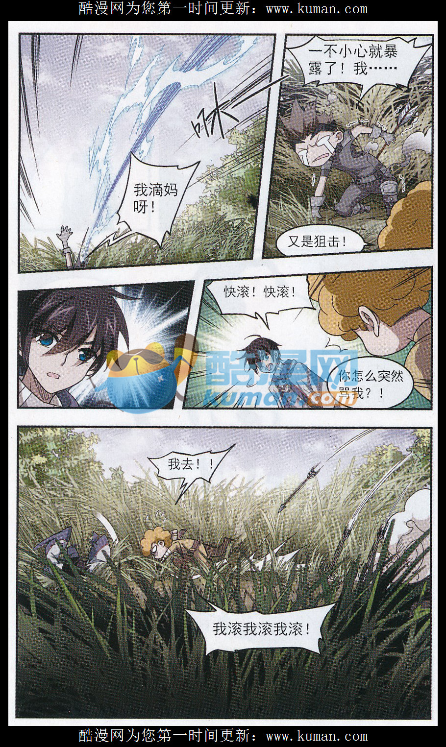 网游之近战法师13话 狙击行动