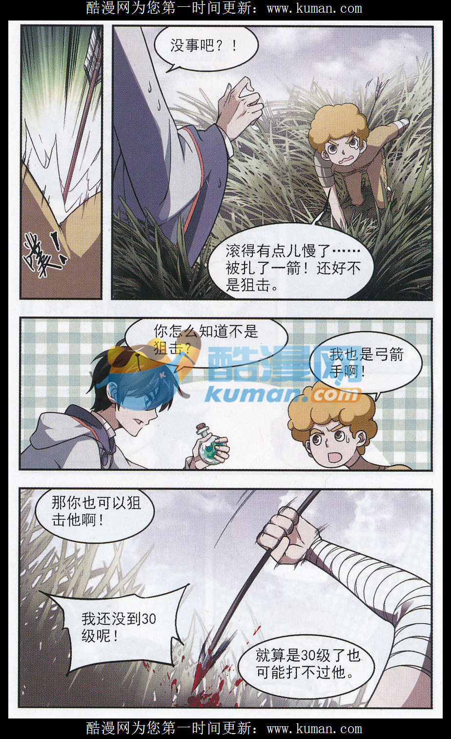 网游之近战法师13话 狙击行动