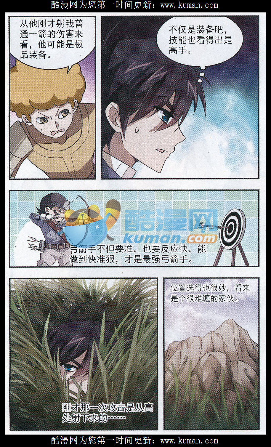 网游之近战法师13话 狙击行动