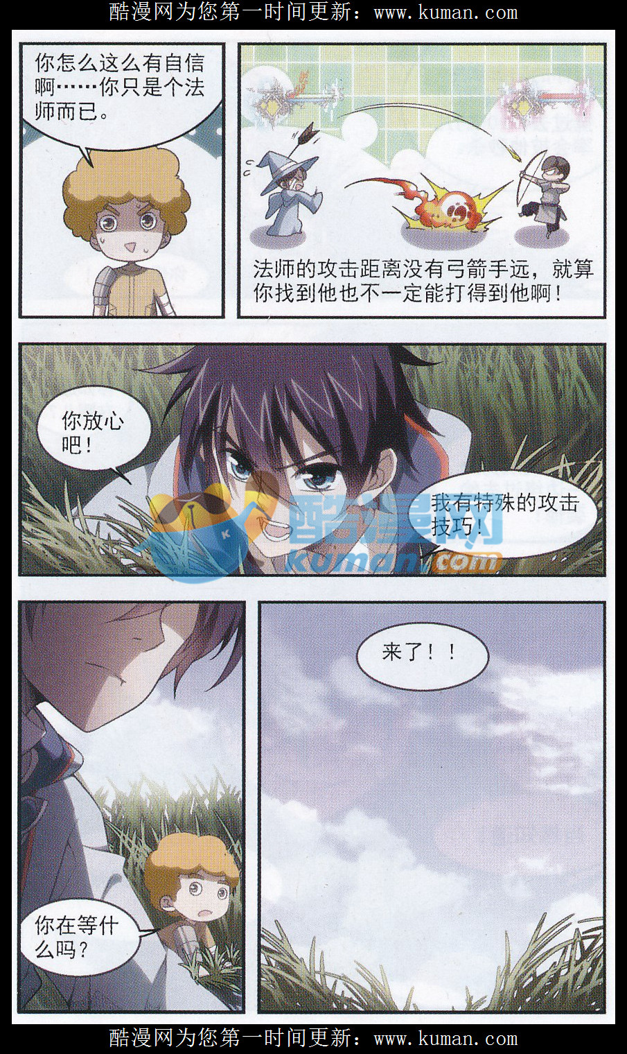 网游之近战法师14话 反偷袭