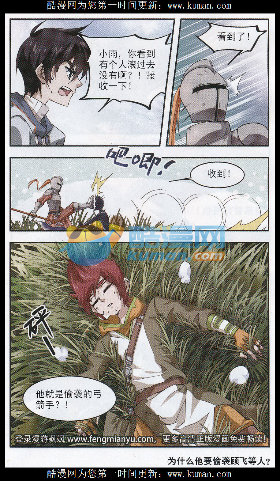 网游之近战法师14话 反偷袭