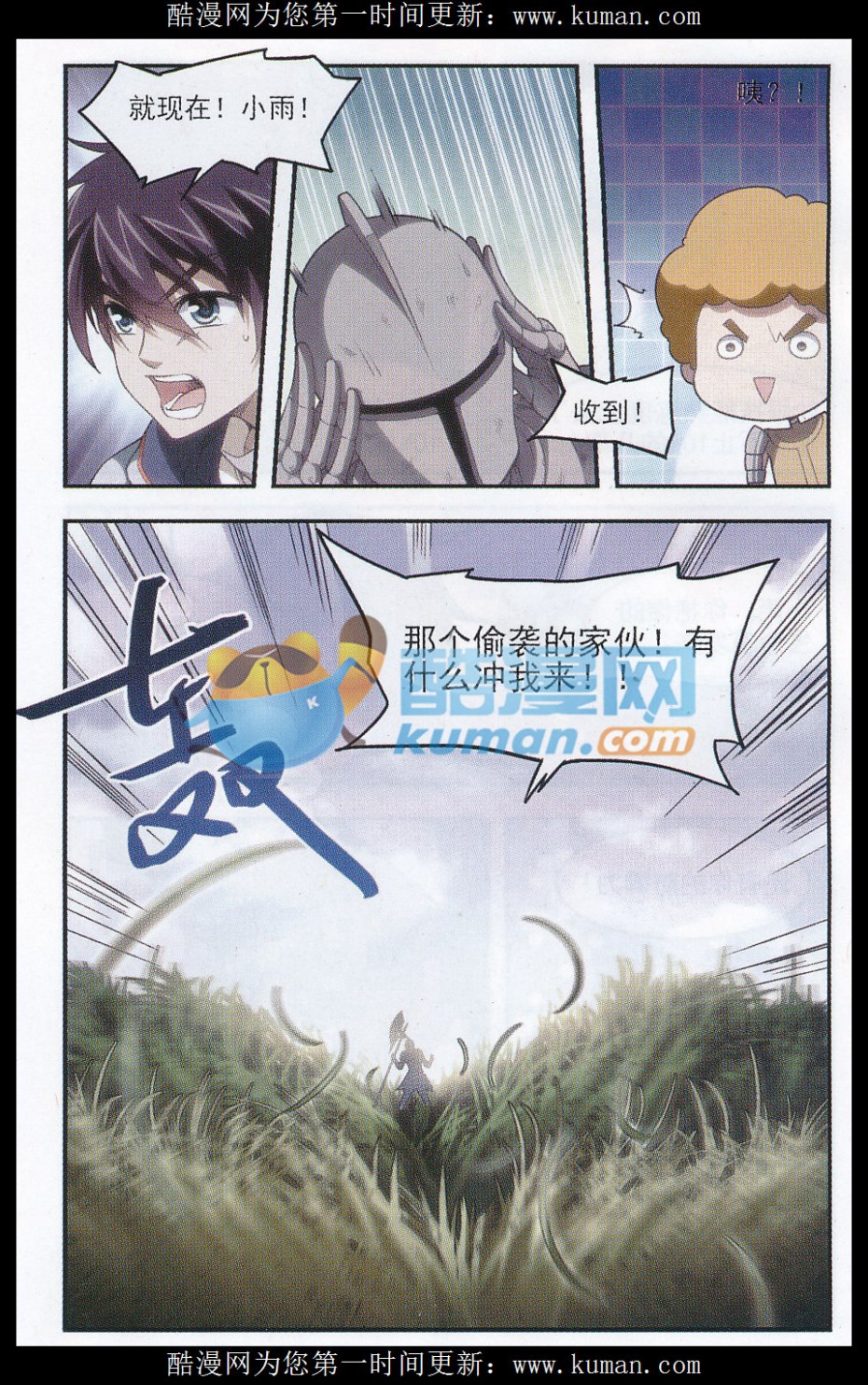 网游之近战法师14话 反偷袭