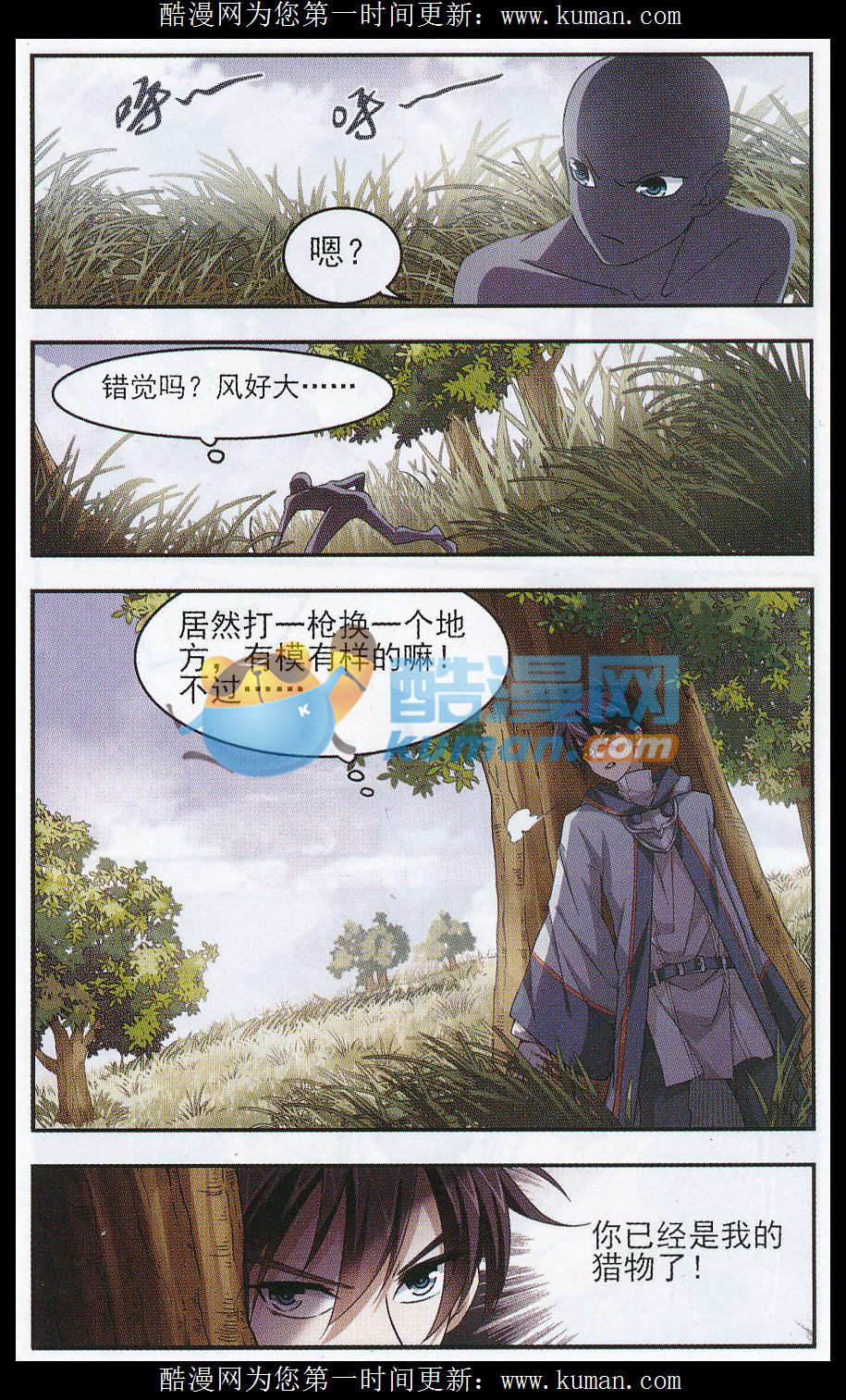 网游之近战法师14话 反偷袭