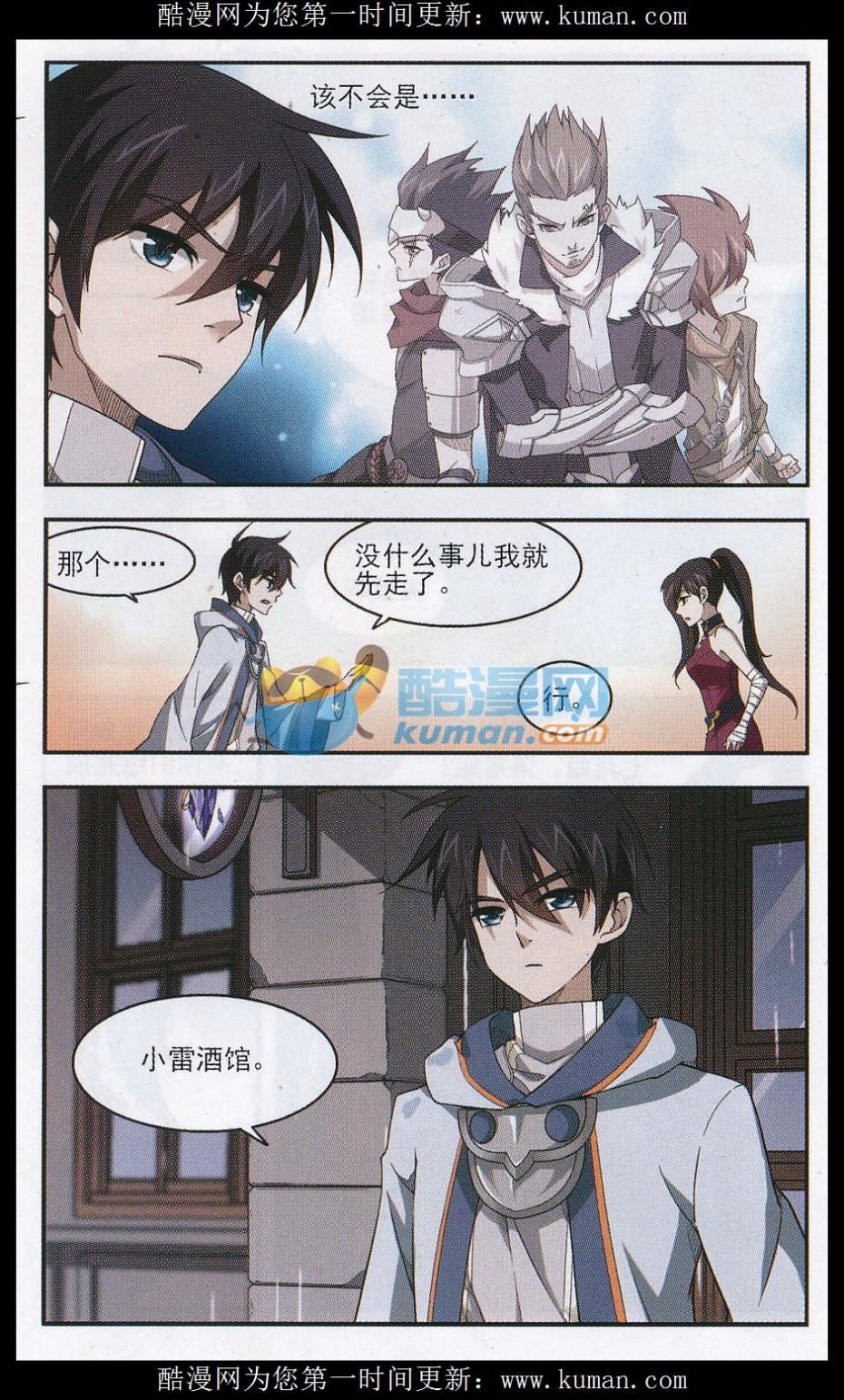 网游之近战法师15话 队友还是对手