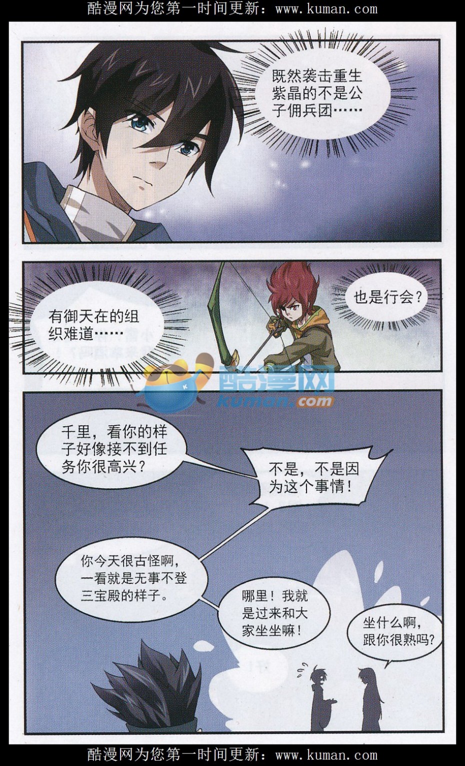 网游之近战法师15话 队友还是对手