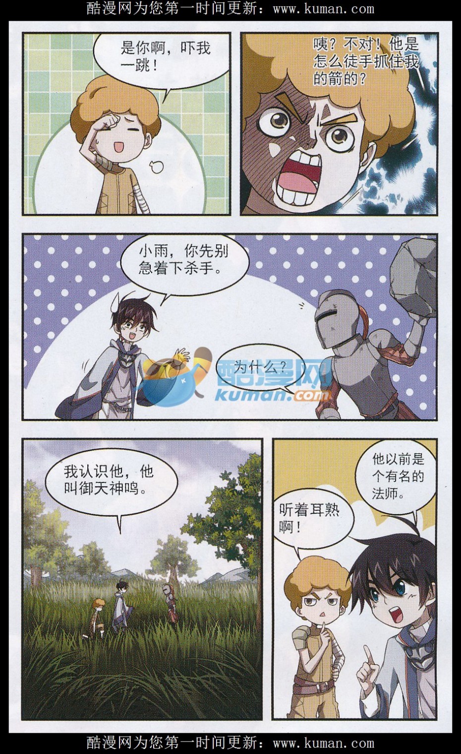 网游之近战法师15话 队友还是对手