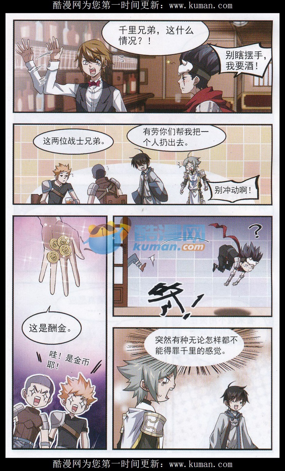 网游之近战法师15话 队友还是对手