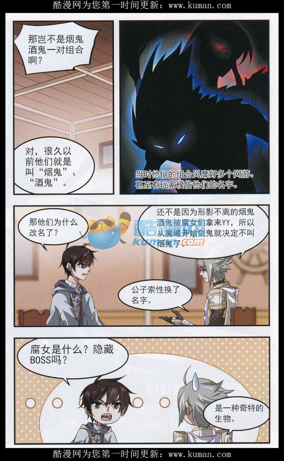网游之近战法师15话 队友还是对手