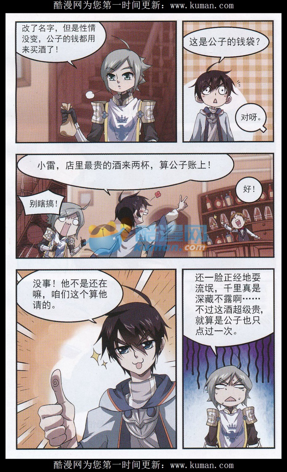 网游之近战法师15话 队友还是对手