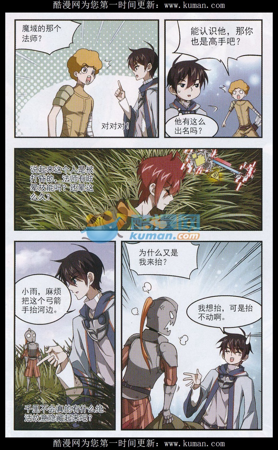 网游之近战法师15话 队友还是对手