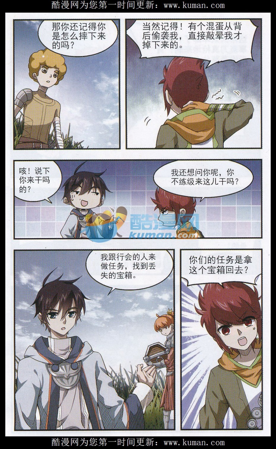 网游之近战法师15话 队友还是对手