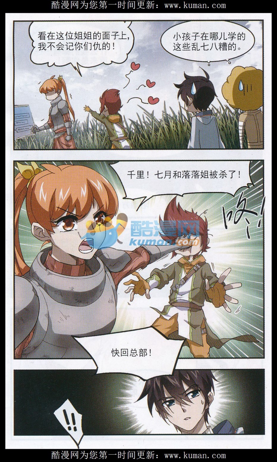 网游之近战法师15话 队友还是对手