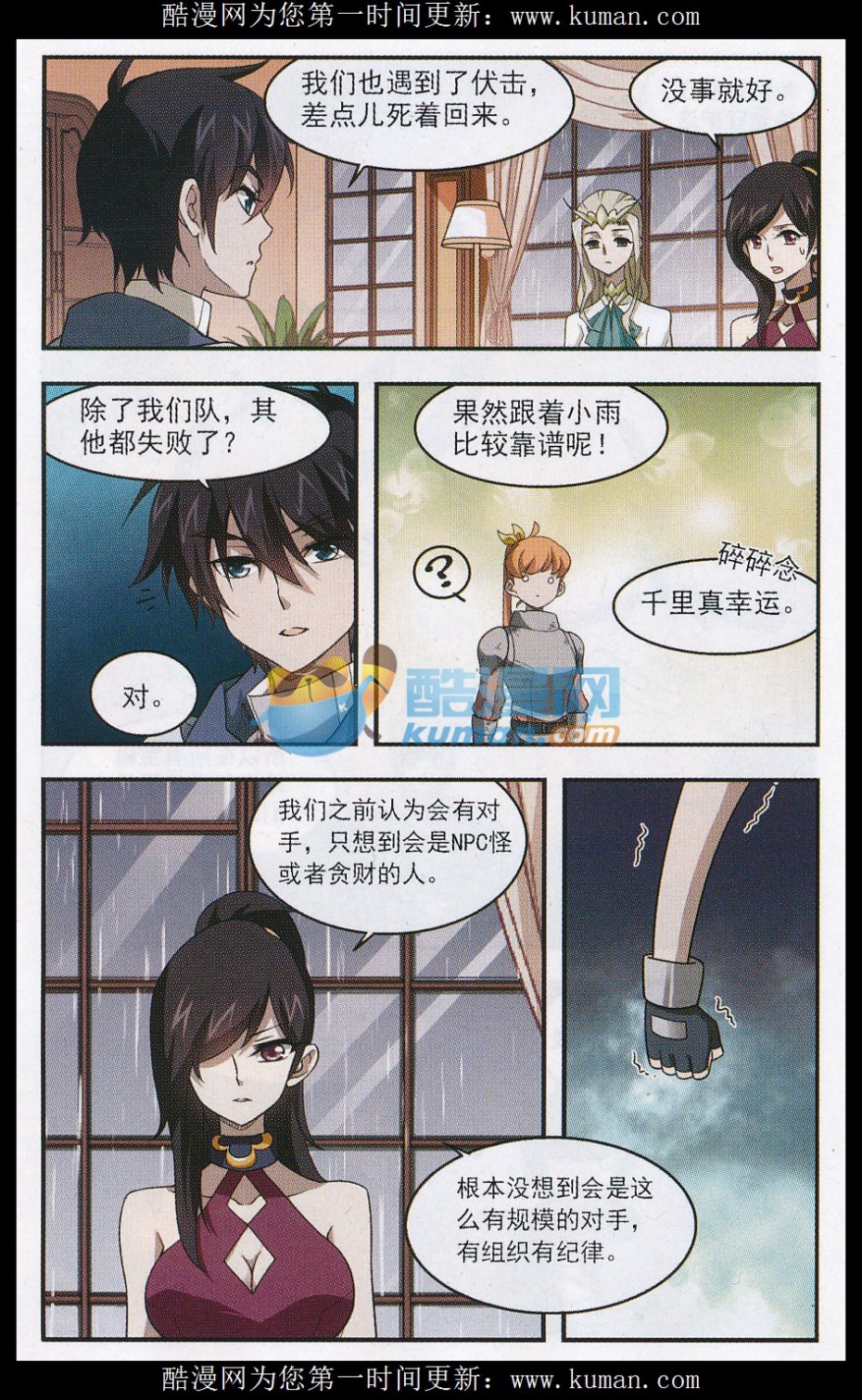 网游之近战法师15话 队友还是对手