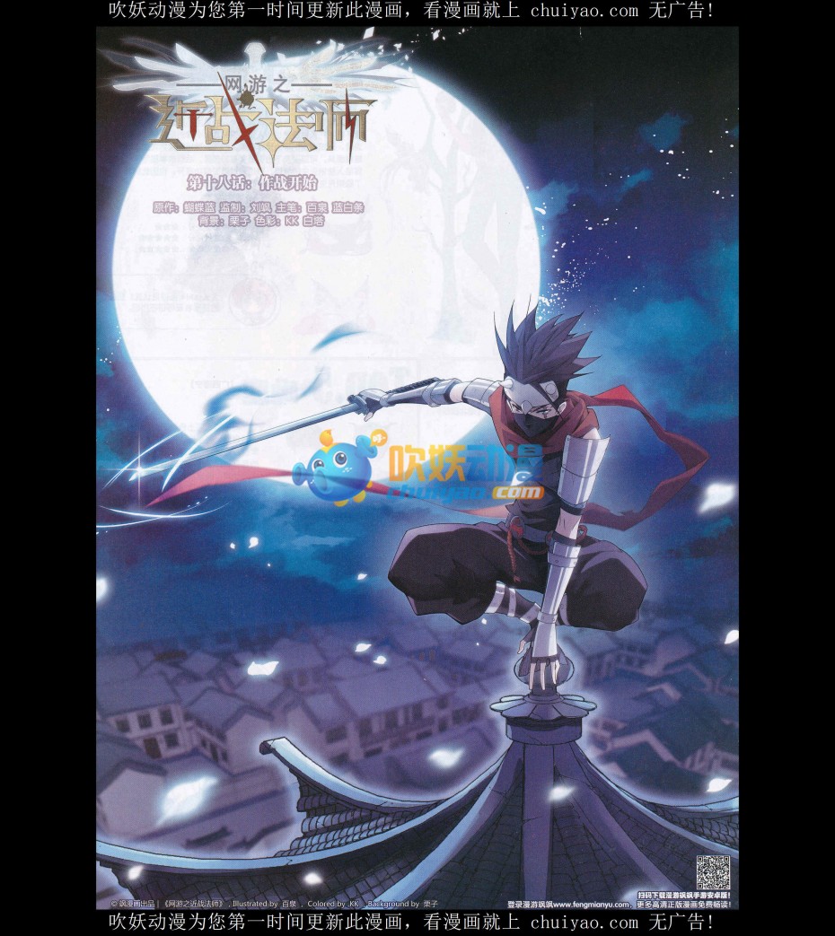 网游之近战法师18话 作战开始