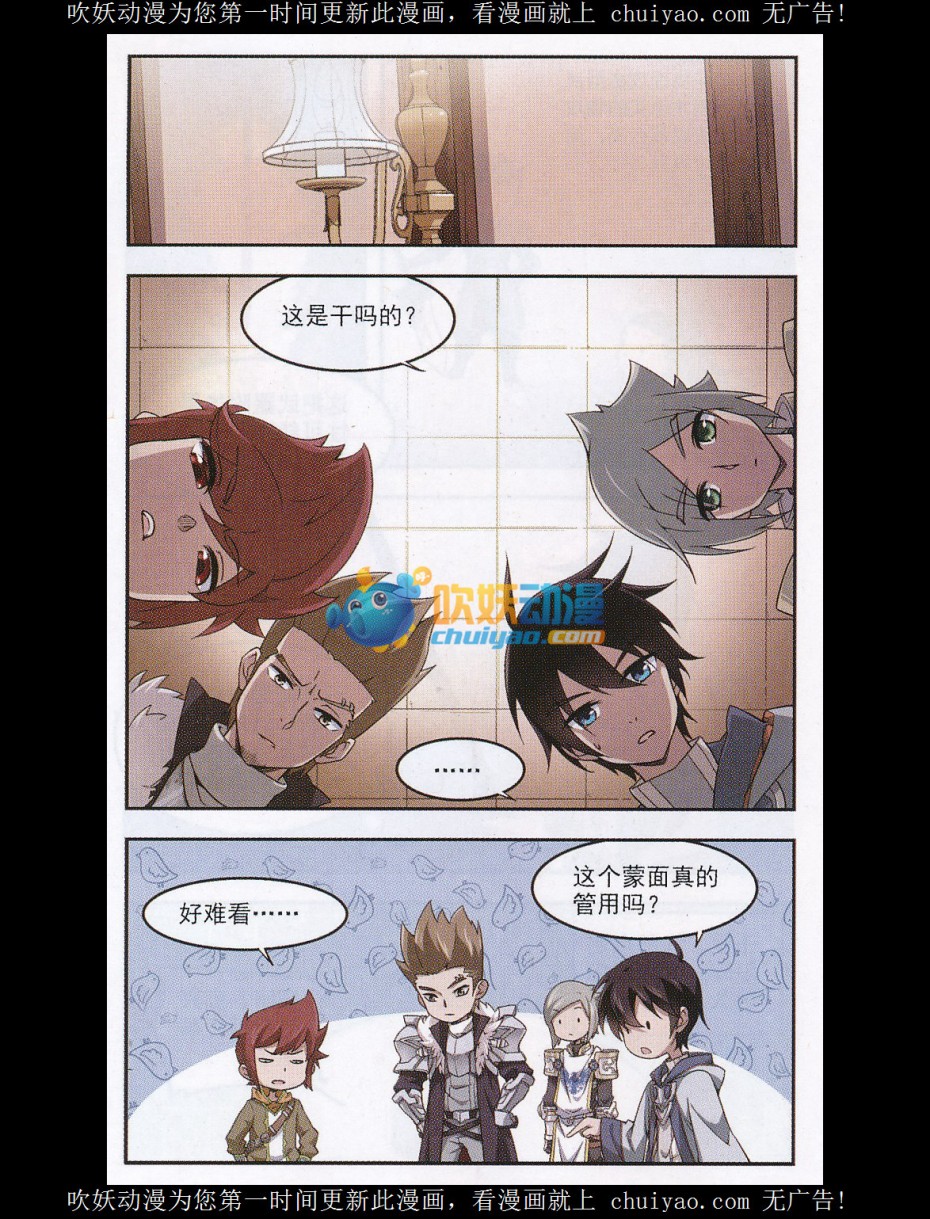 网游之近战法师18话 作战开始