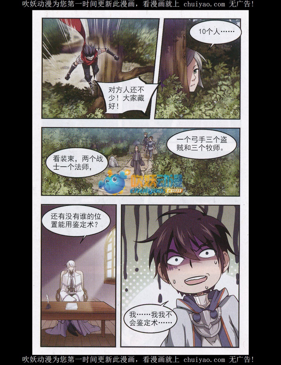 网游之近战法师18话 作战开始