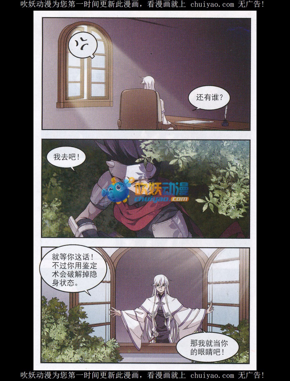 网游之近战法师18话 作战开始