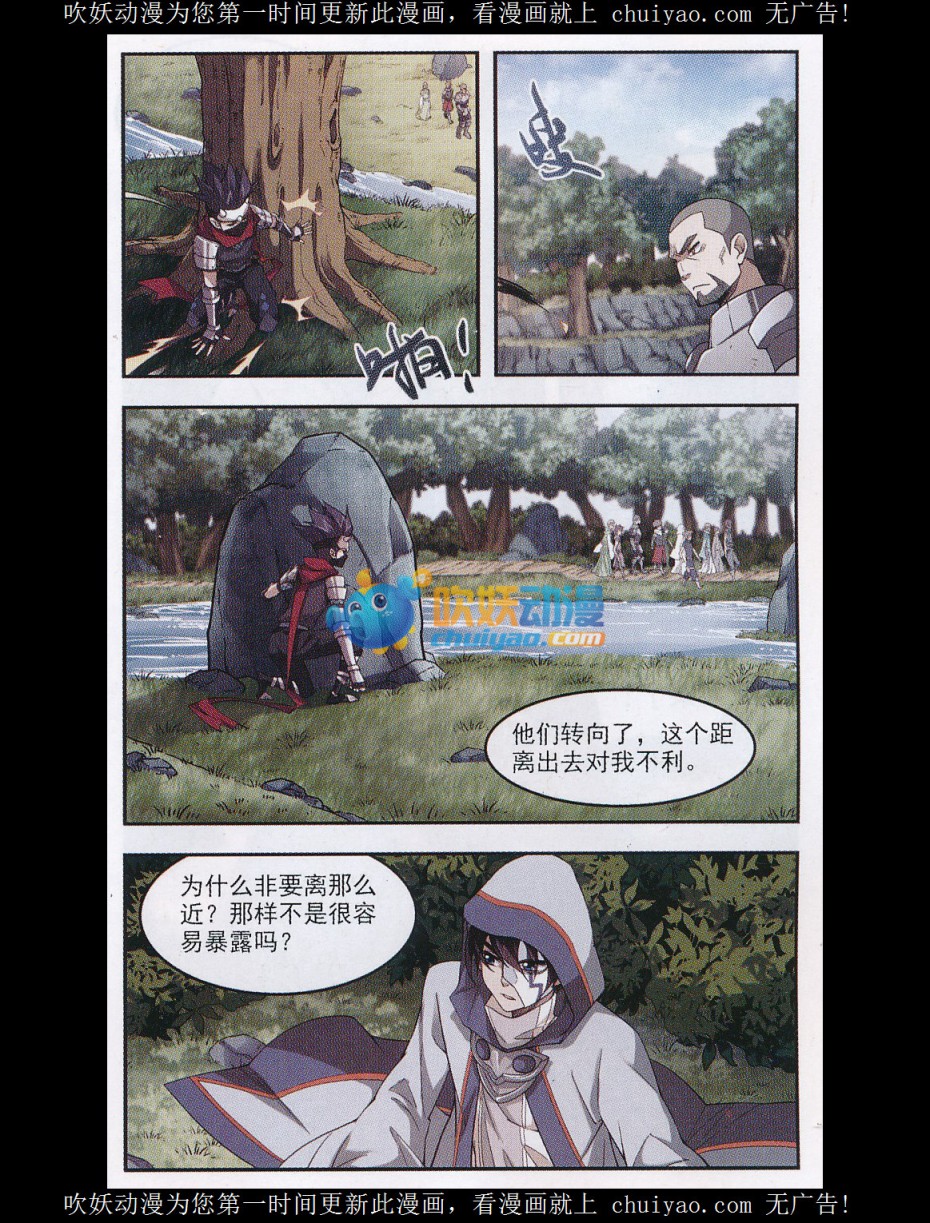网游之近战法师18话 作战开始