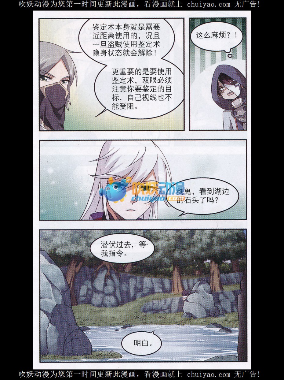 网游之近战法师18话 作战开始