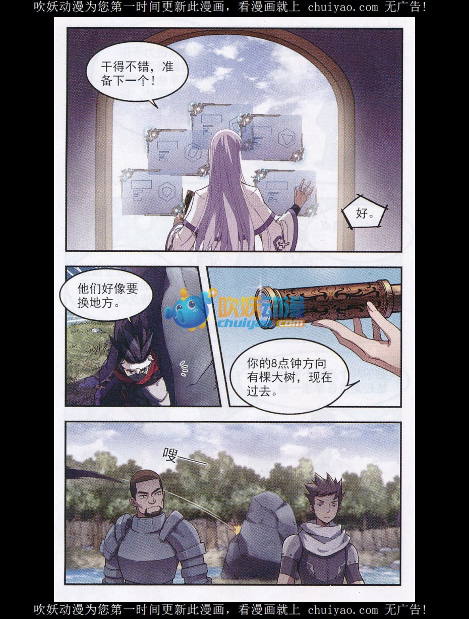 网游之近战法师18话 作战开始