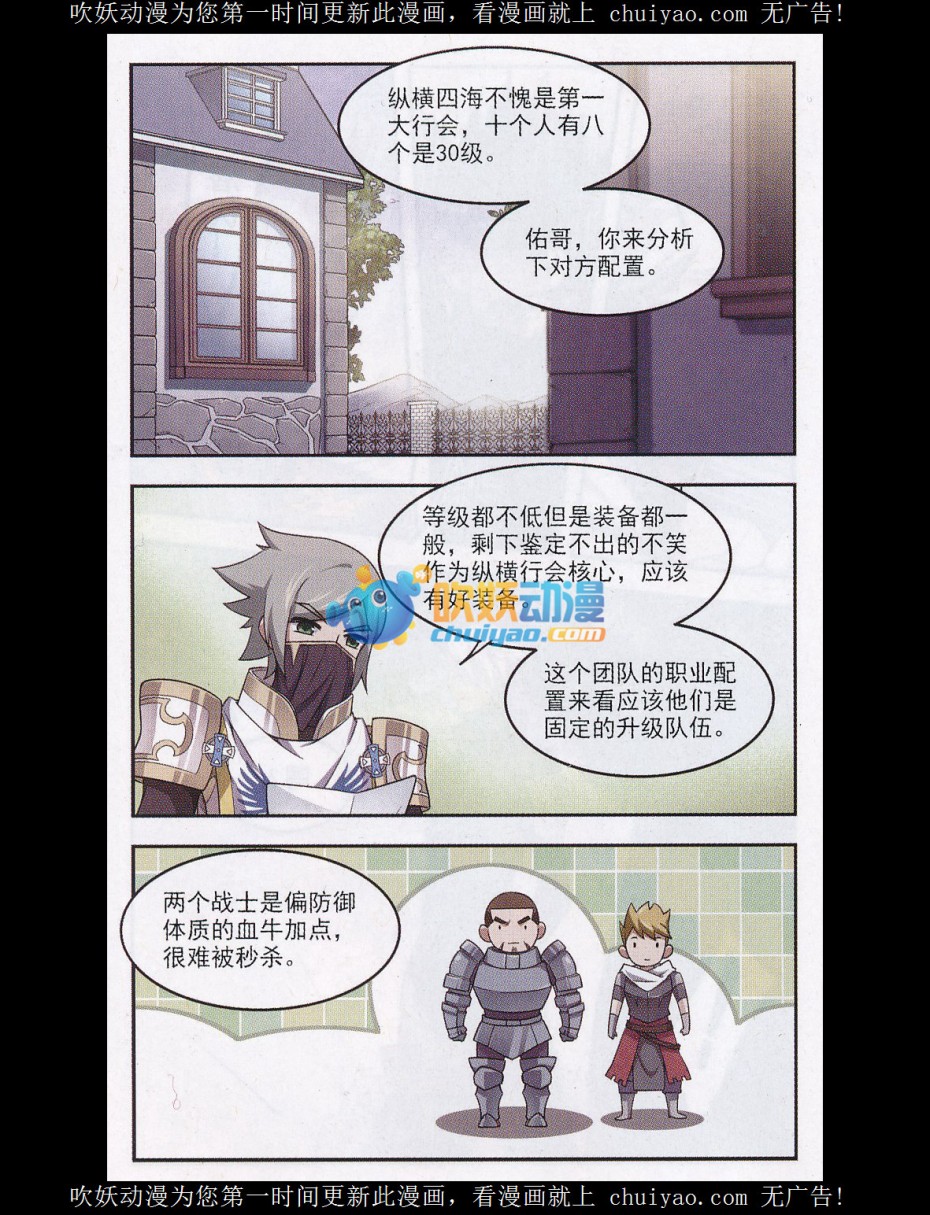 网游之近战法师18话 作战开始