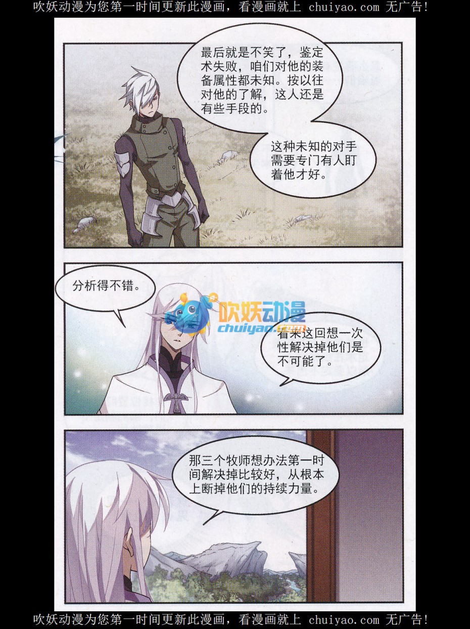 网游之近战法师18话 作战开始