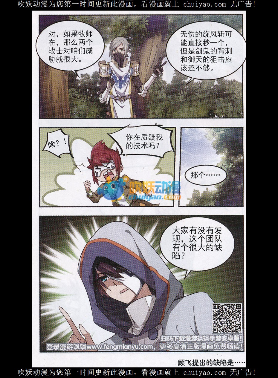 网游之近战法师18话 作战开始