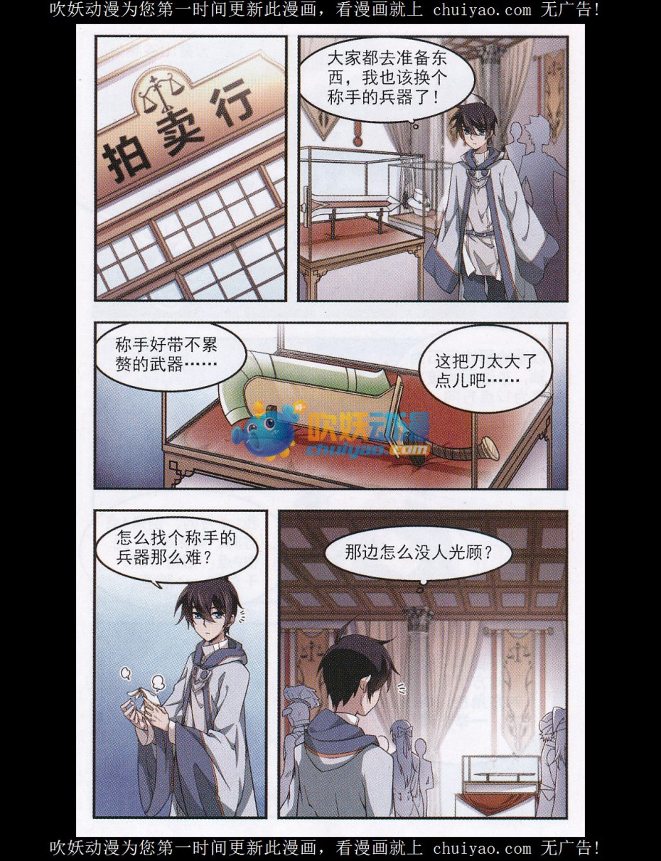 网游之近战法师18话 作战开始