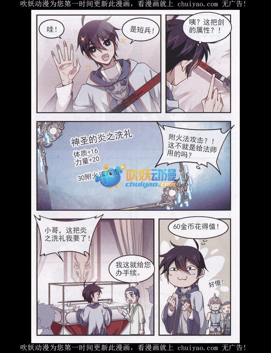 网游之近战法师18话 作战开始