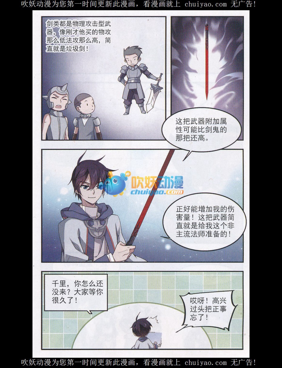 网游之近战法师18话 作战开始