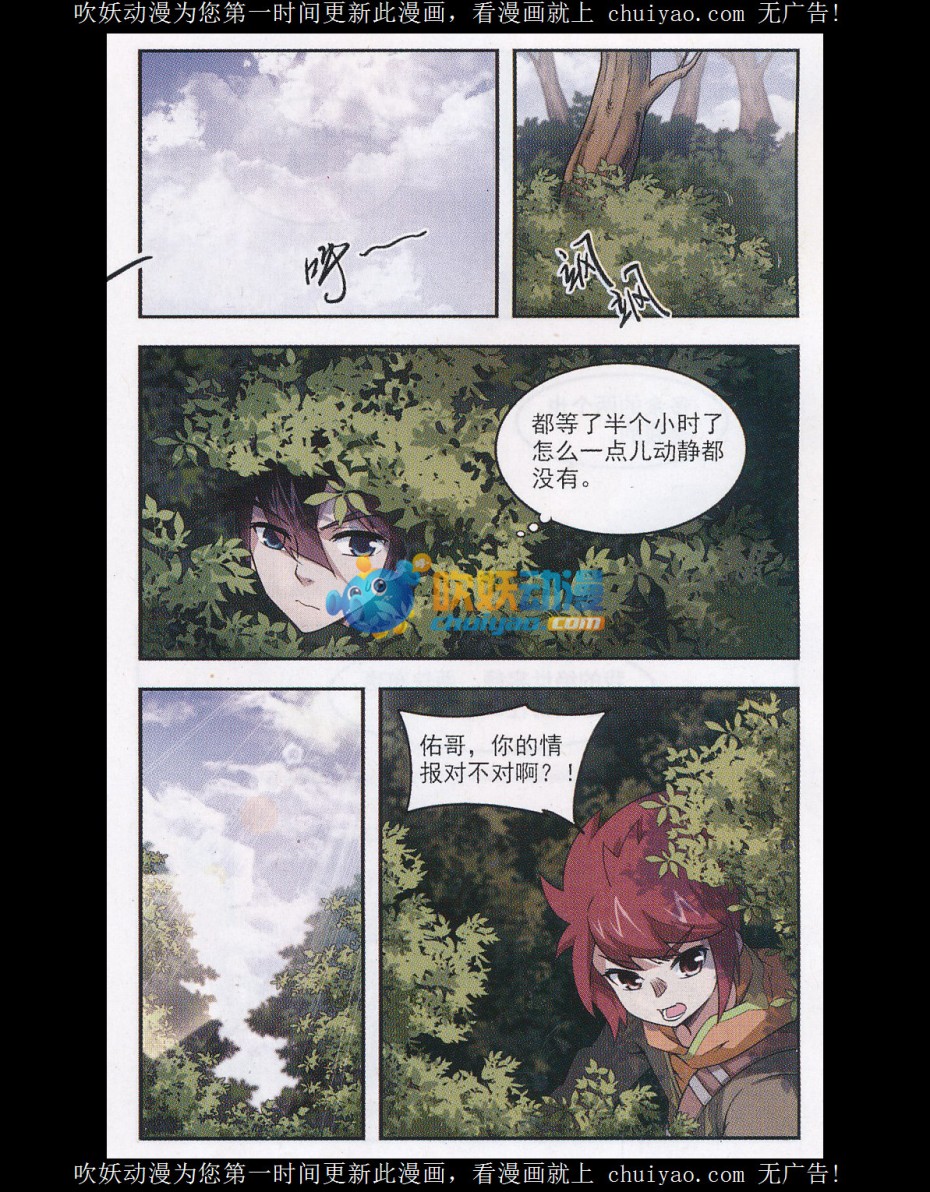 网游之近战法师18话 作战开始