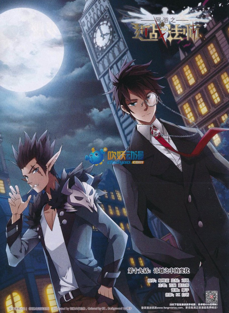 网游之近战法师19话 计划之中的变化