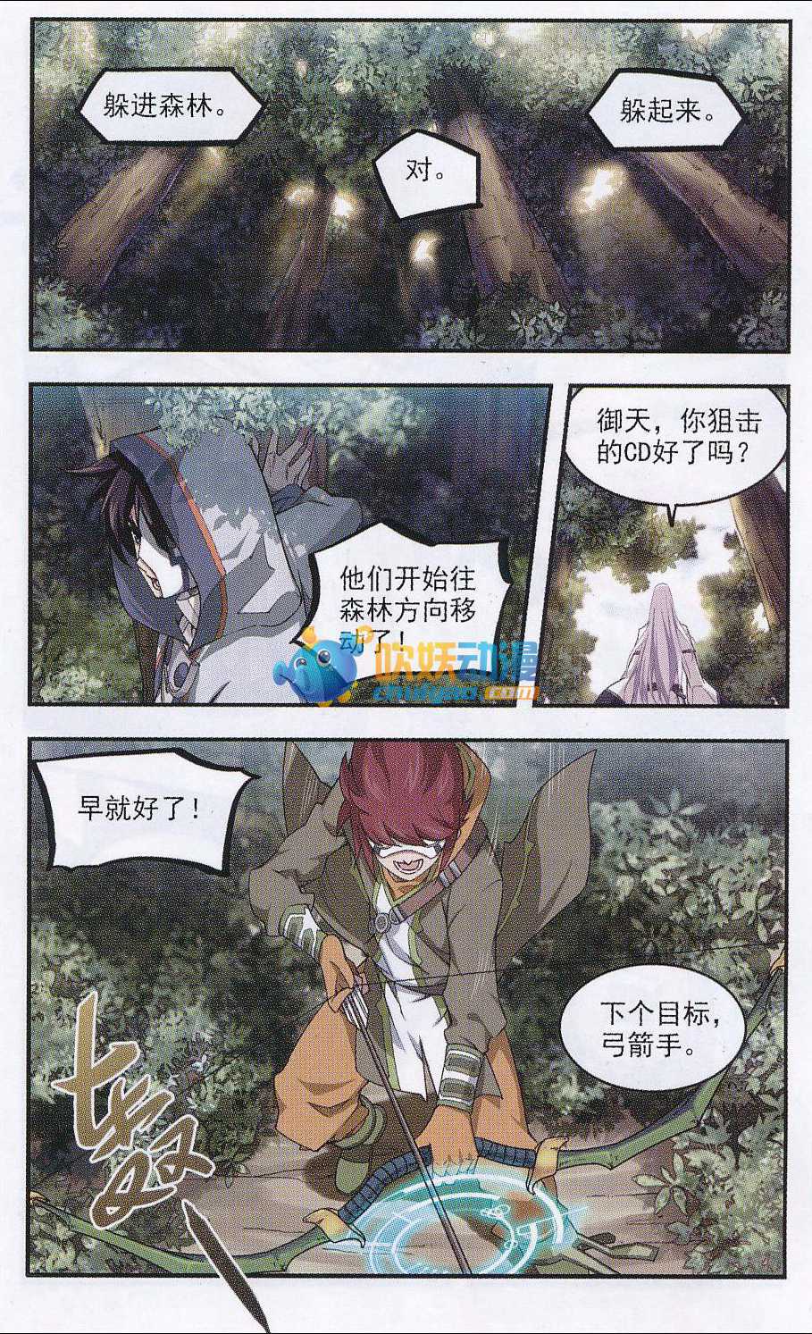 网游之近战法师19话 计划之中的变化