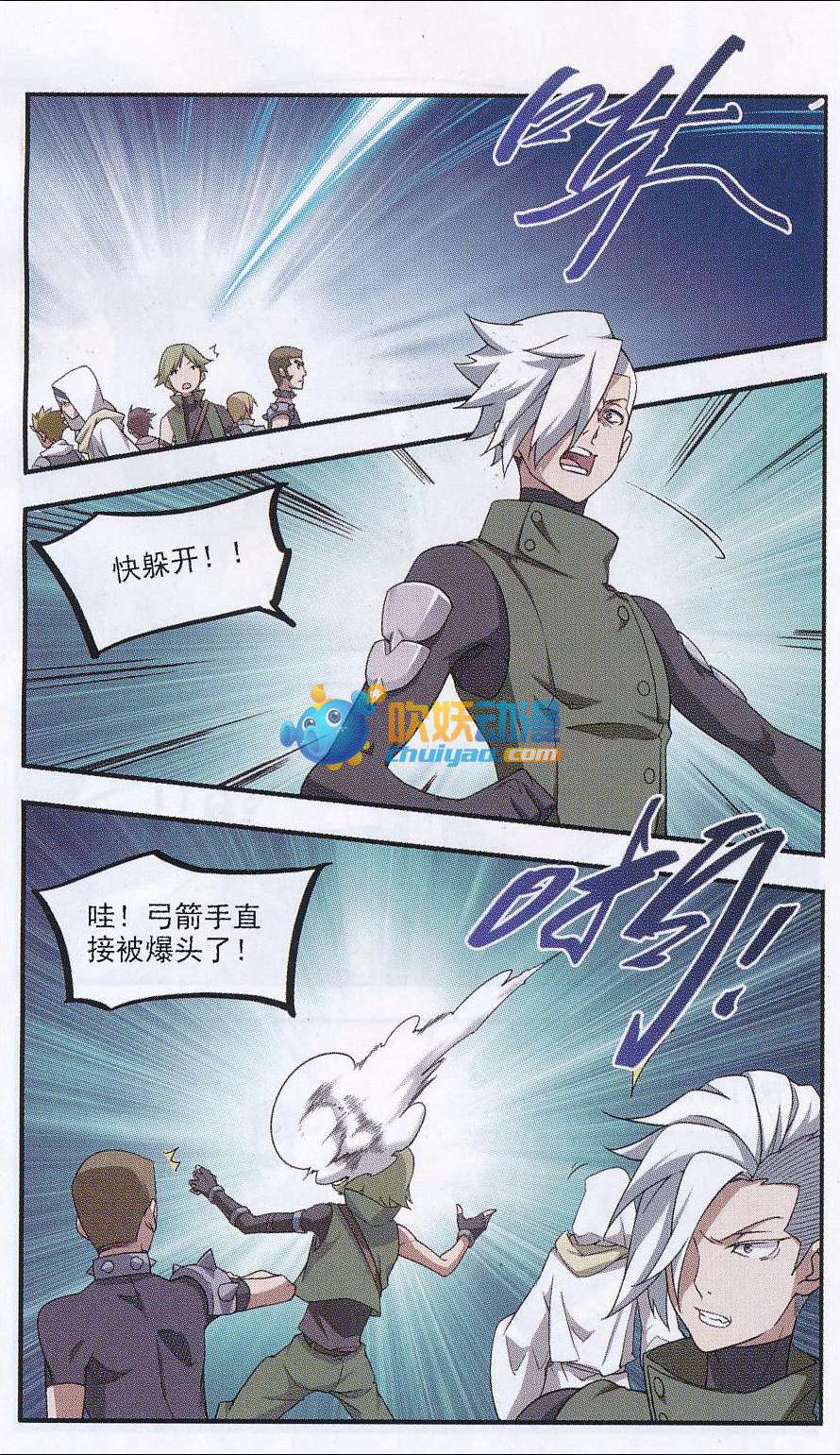 网游之近战法师19话 计划之中的变化