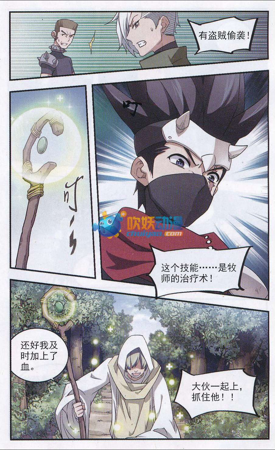 网游之近战法师19话 计划之中的变化