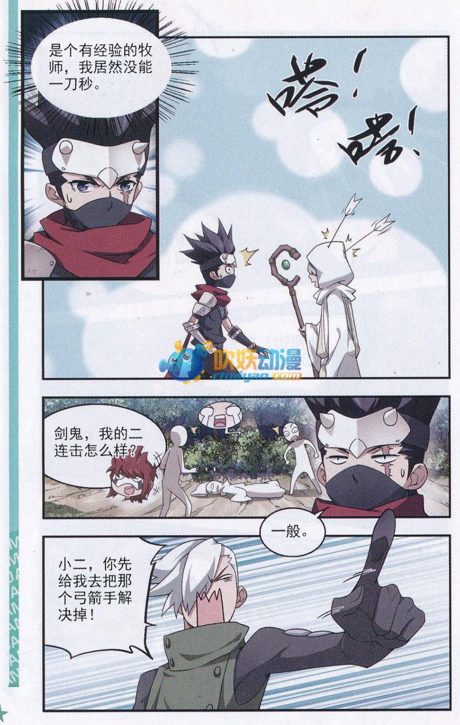 网游之近战法师19话 计划之中的变化