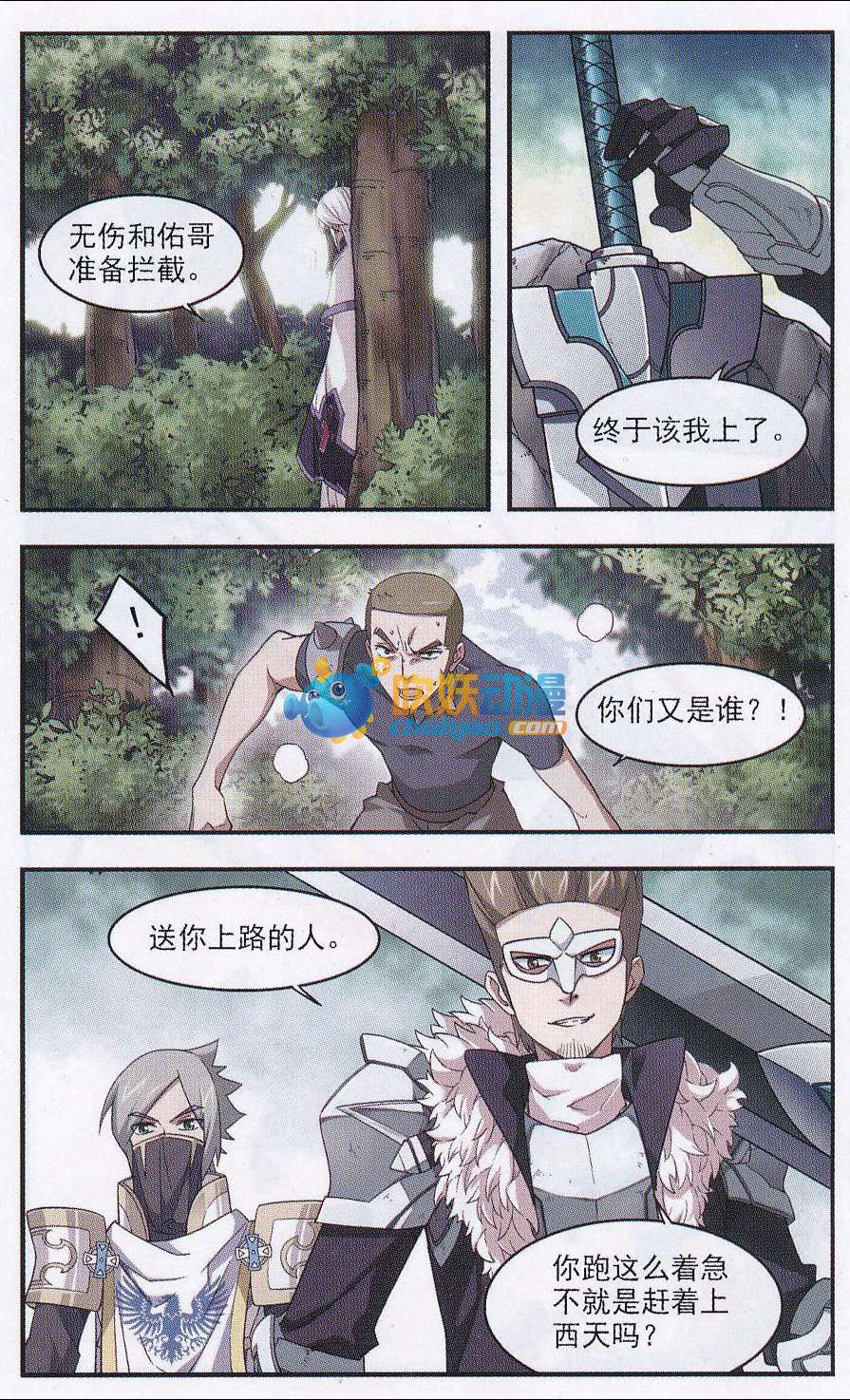 网游之近战法师19话 计划之中的变化