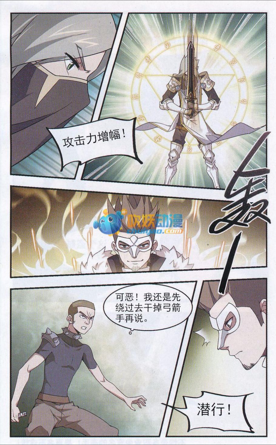 网游之近战法师19话 计划之中的变化