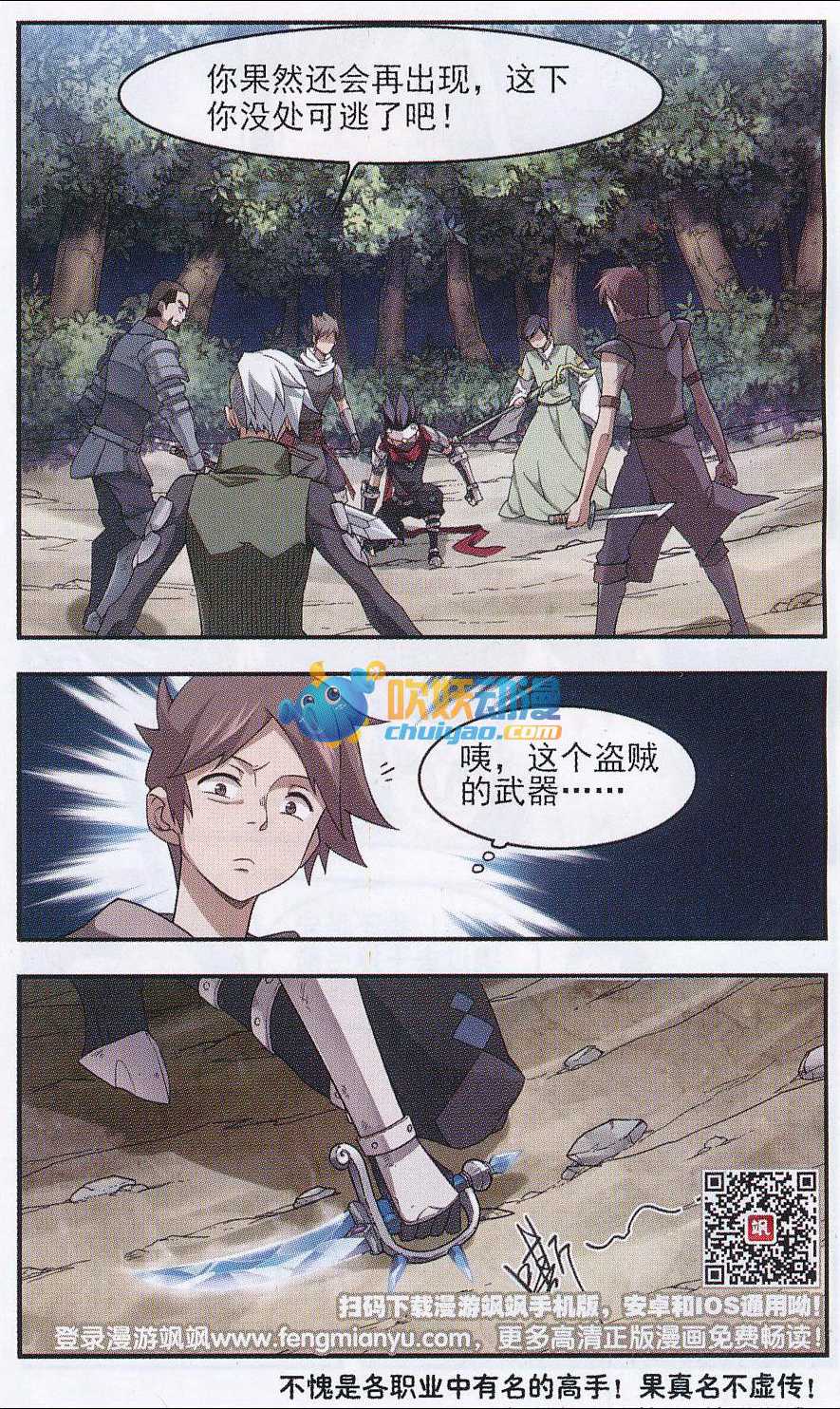 网游之近战法师19话 计划之中的变化