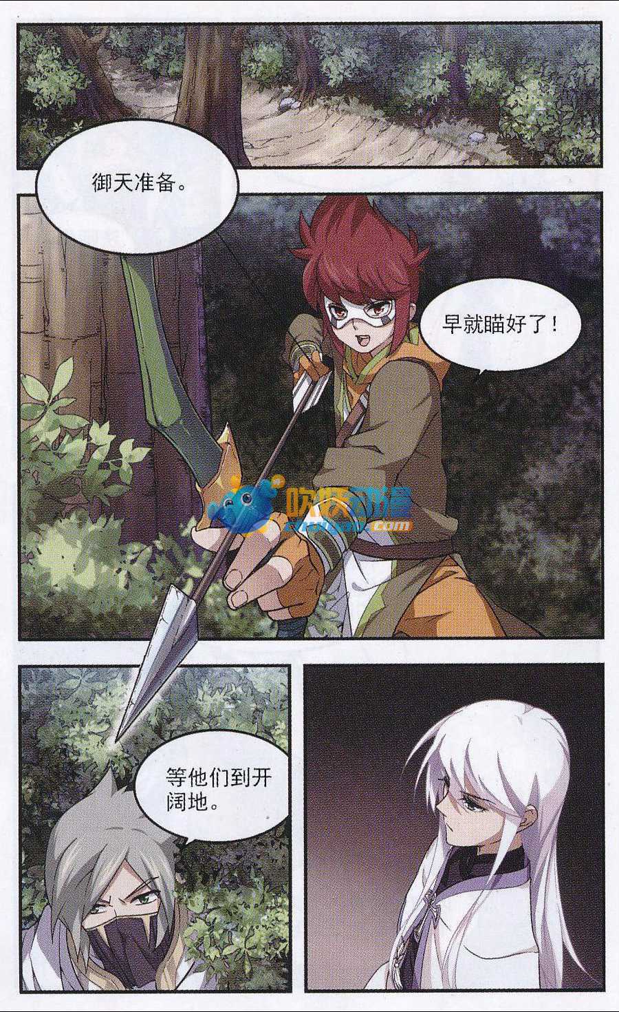 网游之近战法师19话 计划之中的变化