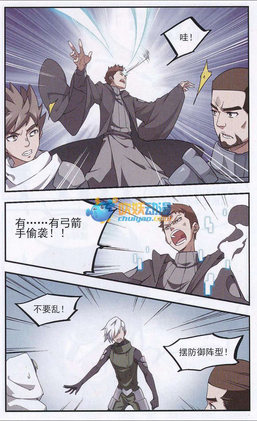 网游之近战法师19话 计划之中的变化