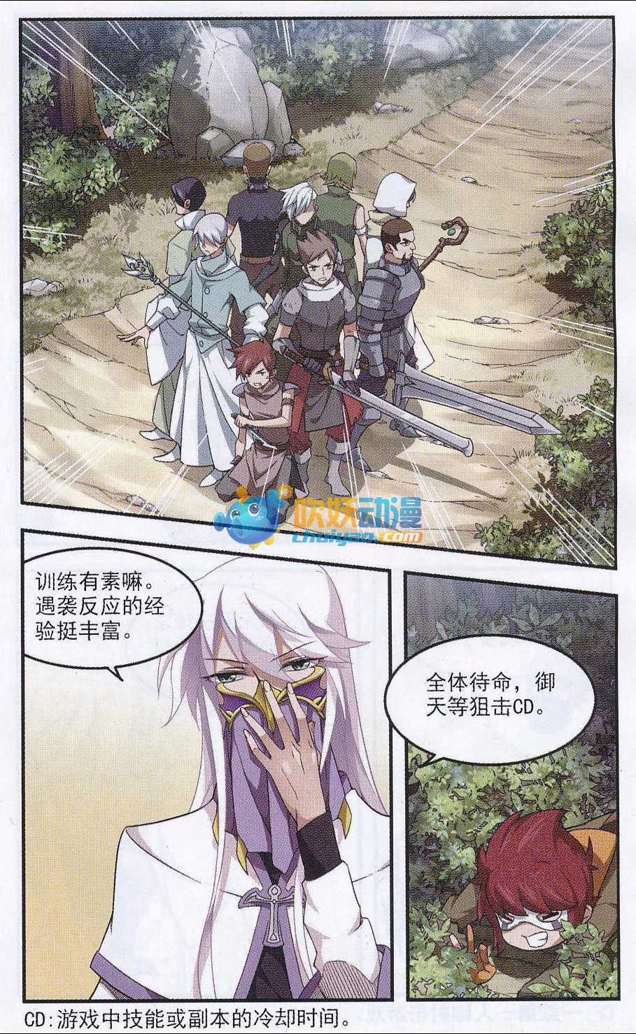 网游之近战法师19话 计划之中的变化