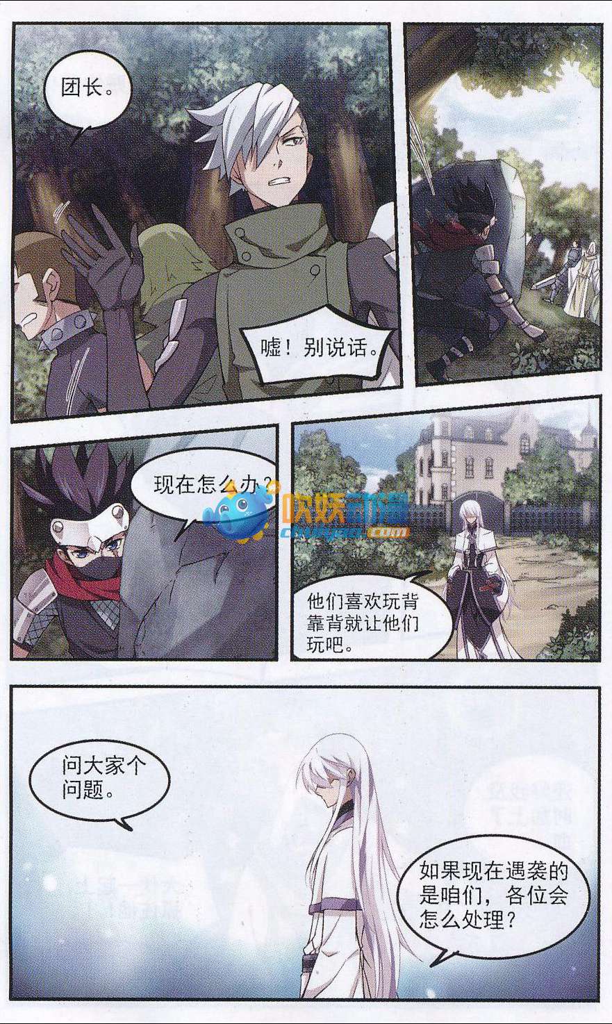 网游之近战法师19话 计划之中的变化