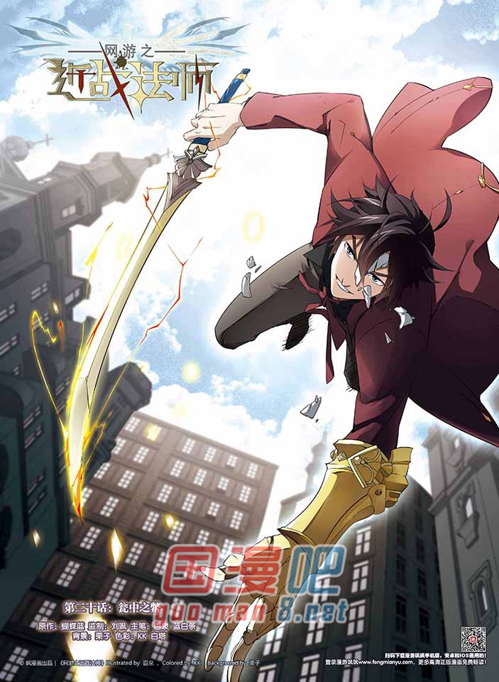 网游之近战法师20话（上） 瓮中之鳖